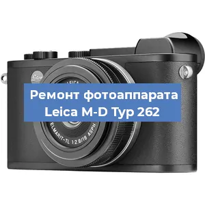 Замена линзы на фотоаппарате Leica M-D Typ 262 в Екатеринбурге